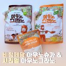 아이카카오 | 첨가물없는그레놀라 찾는다면? 아우노슈가 아우노그라노 카카오 아이간식 후기
