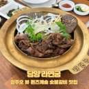 퀸즈캐슬(라연궁) | [담양 맛집] 광주호 뷰 퀸즈캐슬 숯불갈비 맛집, 라연궁