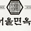 서울면옥 - 김포시 김포한강9로76번길 47 | 서울면옥