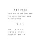 2대 울산광역시 남구 배드민턴협회장 당선인 공고 이미지