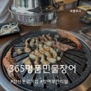 삼산동고기집 365명품민물장어 장어무한리필 질 좋은 장어