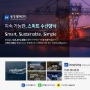 동강엠텍(주) 네이버블로그
