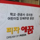 피자에꿈 이미지