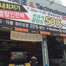 한국타이어 화명점 이미지