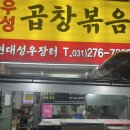 성우야채곱창볶음 - 용인시 수지구 정평로 16 | 성우야채곱창볶음