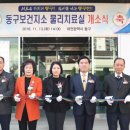 동구보건지소 건강증진지원센터 이미지