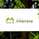 충남조경건설