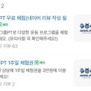 아돌프 그룹 PT 네이버블로그