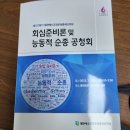 합동 신학부의 능동적 순종 &amp; 회심준비론 공청회 실황(7월 11일) 이미지