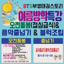 부영태권스토리 이미지