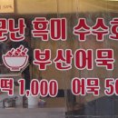 수수호떡 이미지
