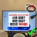 인디고PC 고양지축점 | 모니터 화면 깜빡임, 수리 전 '이것'부터 확인하세요! (feat. 고양시 출장수리)