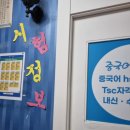 진쌤원어민중국어교습소