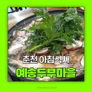 예송식당 이미지