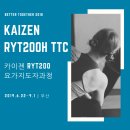카이젠 RYT200 국제요가지도자과정 [2019년6월 시작 / 요가얼라이언스 / 부산 요가자격증]