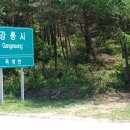 옥계 경계지역 이미지