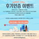 이벤트공지) 아마란스피누스가 푸짐한 선물을 팡팡 쏩니다. SNS 후기 인증하시고 선물 받아가세요.