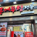 순이네홍어무침 이미지