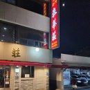 태화장 - 부산진구 중앙대로769번길 55 | 태화장