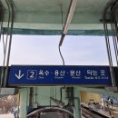 응봉역(경의중앙선) 이미지