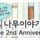 나무 이야기 우드버닝 이미지