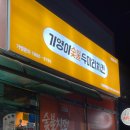기영이숯불두마리치킨통영 이미지