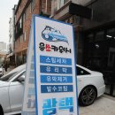 용쓰카워시