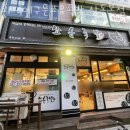 쑈유족발 네이버블로그