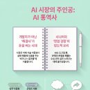 (자)동부택시노동조합 | 2026년 AI 시장의 진짜 기회는 'AI 전문가'가 아니라 'AI 통역사'다