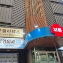 보문정형외과의원 이미지