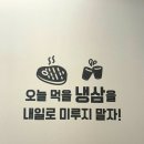 우만동냉삼집