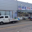 금강기사식당 이미지