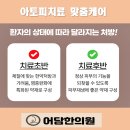 어담한의원 이미지