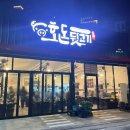 호돈뒷고기(초곡점)