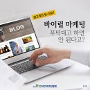 다오시오 | 바이럴 마케팅, 무턱대고 하면 안 된다고? - 다오시오