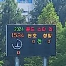 오늘은 조기축구 응원^^ 이미지