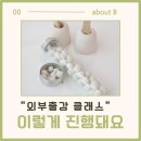 풀코스모스지역아동센터 | 전주 외부출강 클래스 안내 – 출장수업은 이렇게 진행돼요