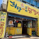 희망88춘천닭갈비 이미지