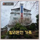 남창2길 | [울산] 미끌미끌한 물이 증명하는 발리온천 '가족탕' 이용후기 (내돈내산)
