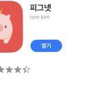 피그넷 이미지