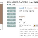 2026 주관식 경찰행정법 기본서(제8판)-03.04 출간예정 이미지