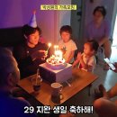 박지완의 29세 생일파티 이미지