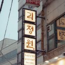 리정원 - 남양주시 | 리정원