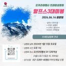 2024년 1월 13일 해외트레킹 무료설명회-몽블랑, 3대미봉,북인도,히말라야 이미지