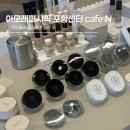 포항 아모레카페N 메이크업 뭐하는 곳일까 방문 후기