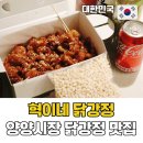 혁이네 | 양양시장 닭강정 맛집 혁이네닭강정 양양 속초여행 픽업 후기