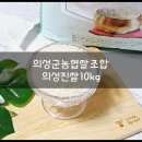 의성군농업기술센터 | 맛있는 밥맛 좋은 쌀추천 의성군농협쌀조합 의성진쌀