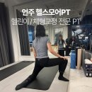 헬린이학교 | 언주역헬스장 헬스모어PT 헬린이 2회 수업 받은 후기