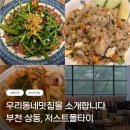 올타이 | 상동역 맛집, 태국 현지 맛과 깔끔한 위생을 다 잡은 저스트폴타이 솔직 후기