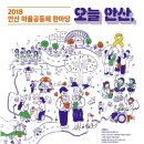 안산마을공동체 이미지